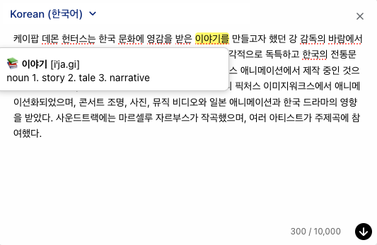 Popup dictionary showing definition for clicked word